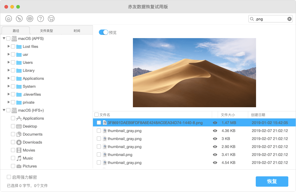 赤友数据恢复Mac版