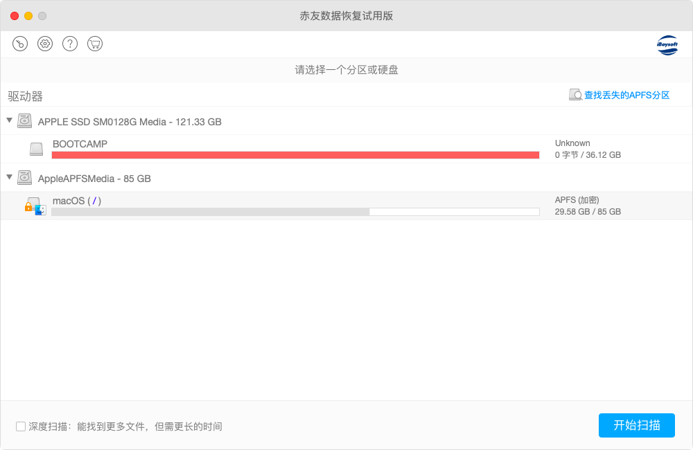 赤友数据恢复Mac版